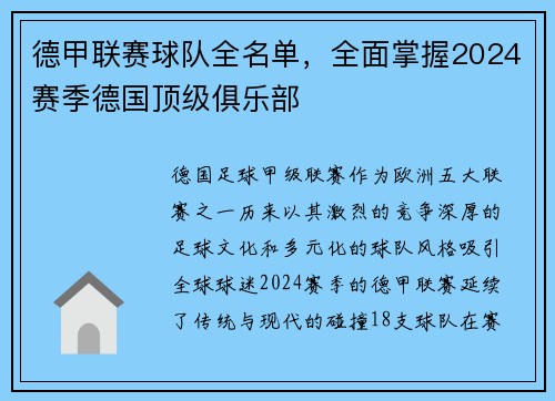 德甲联赛球队全名单，全面掌握2024赛季德国顶级俱乐部